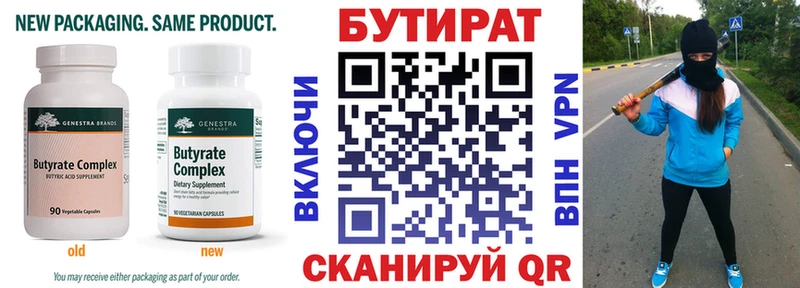 Бутират BDO 33%  Болохово 