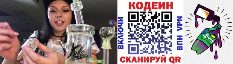 Codein напиток Lean (лин)  как найти закладки  Болохово 